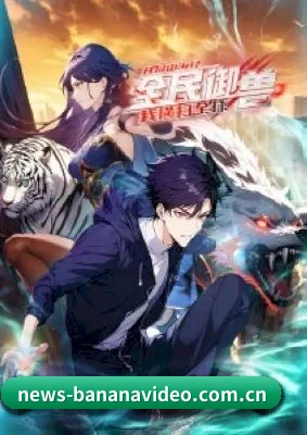 全球化吃瓜